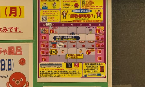万葉超音波温泉の写真