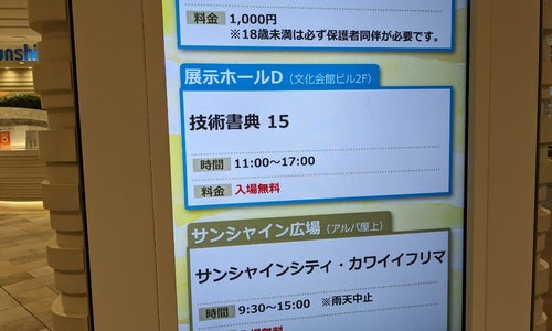 Exhibition Hall D (池袋サンシャインシティ 展示ホールD)の写真