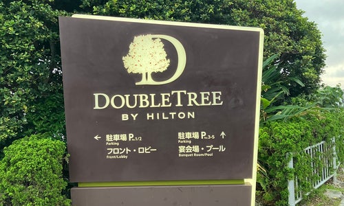 DoubleTree by Hilton Naha Shuri Castle (ダブルツリーby ヒルトン那覇首里城)