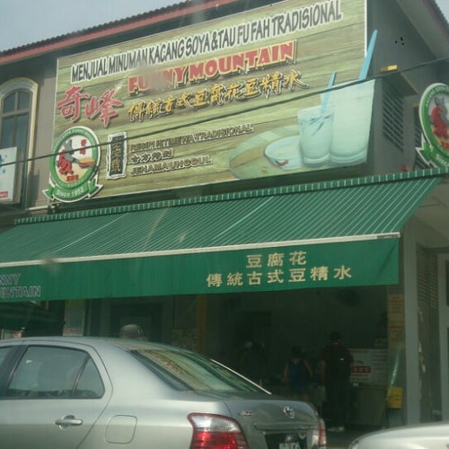 Funny Mountain Tau Fu Fah (奇峰豆腐花) 49, Jalan Theatre Ipoh