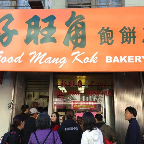 Good Mong Kok Bakery 1039 Stockton St San Francisco