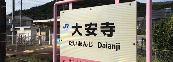 大安寺駅 Daianji Sta 北区 3 Tips From 315 Visitors