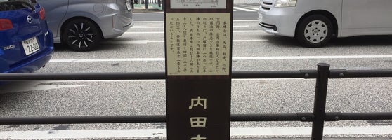旧東海道 内田本陣跡 戸塚区 横浜市 神奈川県 旧東海道 内田本陣跡 戸塚区 横浜市 神奈川県
