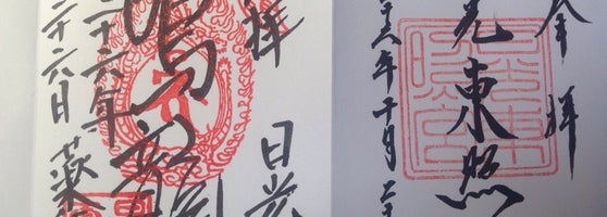 薬師堂 鳴龍 日光市 日光市 栃木県 薬師堂 鳴龍 日光市 日光市 栃木県