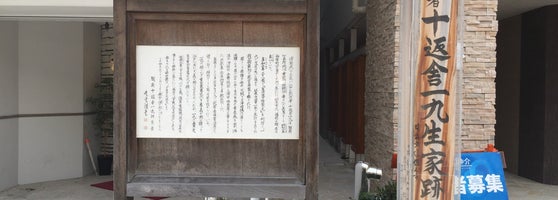 十返舎一九生家跡伝承地 両替町1 2 3