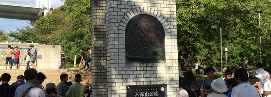 天保山公園 Park In 港区