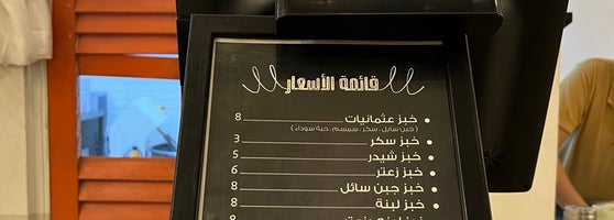 مخبز يبه - الروابي - الرياض, منطقة الرياض‎