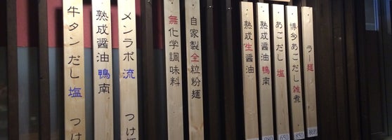 Men Labo Ramen Restaurant In 福岡市