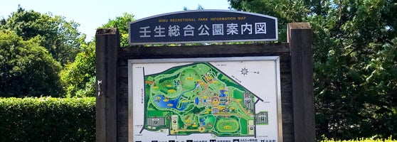 壬生町総合公園 Parque Em 壬生町 壬生町総合公園 Parque Em 壬生町
