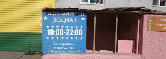 Кафе зодиак волжский