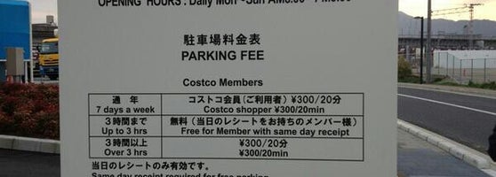 コストコ Warehouse Store In Hiroshima