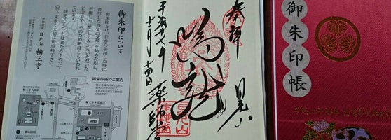 薬師堂 鳴龍 日光市 日光市 栃木県 薬師堂 鳴龍 日光市 日光市 栃木県