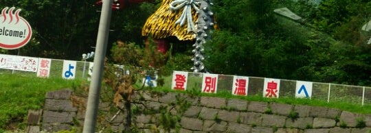 登別東ic 3 Tips