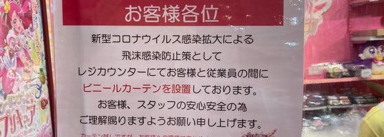 プリキュア プリティストア 丸の内 千代田区 東京都