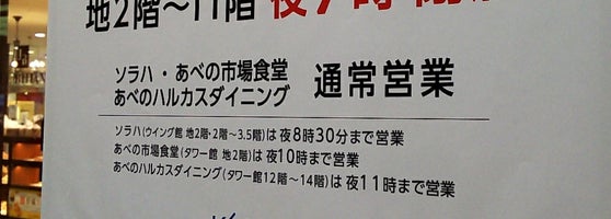 近鉄百貨店 あべのハルカス近鉄本店 阿倍野区 阿倍野区阿倍野筋1 1 43 近鉄百貨店 あべのハルカス近鉄本店 阿倍野区 阿倍野区阿倍野筋1 1 43