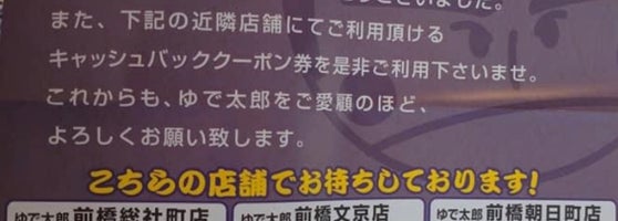 ゆで太郎 4 Tips From 92 Visitors ゆで太郎 4 Tips From 92 Visitors