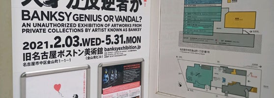 名古屋ボストン美術館 Now Closed 伊勢山 中区金山町1 1 1