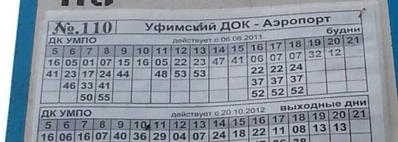 расписание 110 балашиха новогиреево