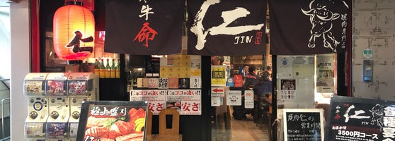 炭火焼肉 仁 q Joint In Hachiōji