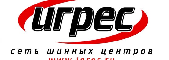 Игрес Самара Каталог Шин Купить Зимние