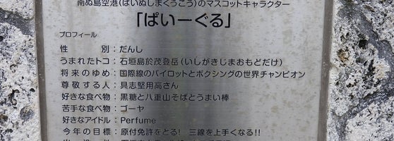 ぱいーぐる像 Street Art ぱいーぐる像 Street Art