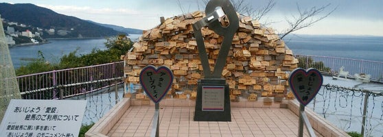 あいじょう岬 熱海市 静岡県 あいじょう岬 熱海市 静岡県