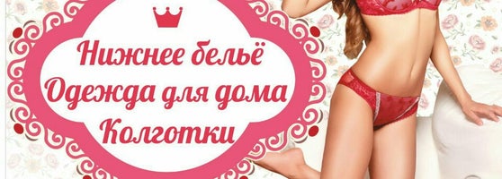 Магазин Низких Цен Женского Белья Магазин Низких Цен Женского Белья