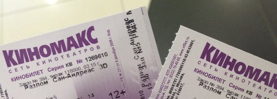 Купить Билет В Кино Киномакс Владимир