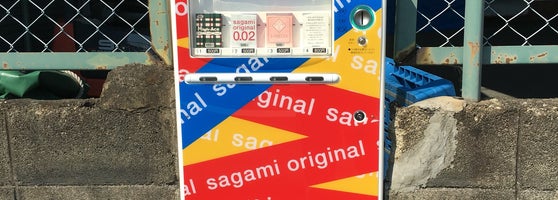 相模ゴム工業 福岡工場 営業所 大字天山433 1