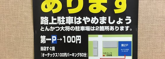 とんかつ大将 博多駅南本店 博多区博多駅南3 15 1 とんかつ大将 博多駅南本店 博多区博多駅南3 15 1
