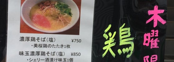 麺屋 鯱 5 Tips From 75 Visitors