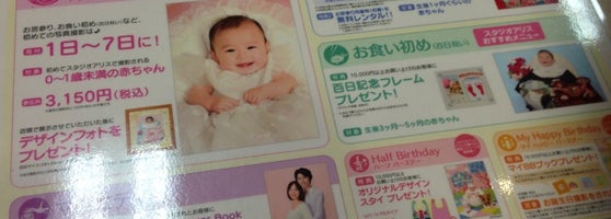 スタジオアリス 船橋市 千葉県 スタジオアリス 船橋市 千葉県