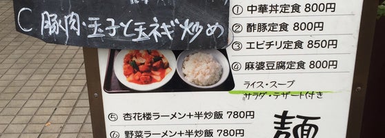 中国料理 杏花楼 新百合ケ丘店 麻生区 麻生区万福寺1 16 5