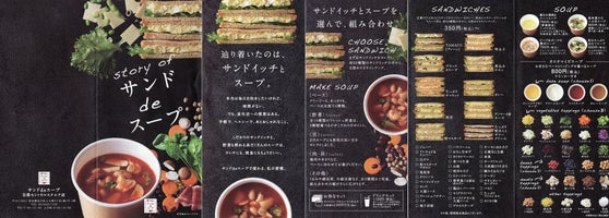 サンド De スープ Now Closed 五反田 東京 東京都