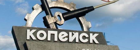 Копейск - City