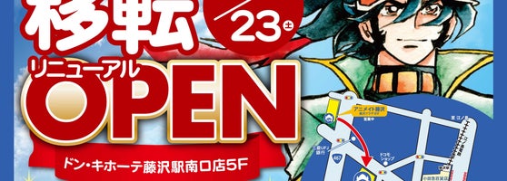 アニメイト 藤沢店 Now Closed Hobby Shop In 藤沢 アニメイト 藤沢店 Now Closed Hobby Shop In 藤沢