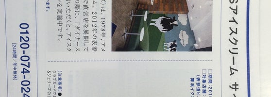 Ben Jerry S Now Closed Ice Cream Shop In Shibuya