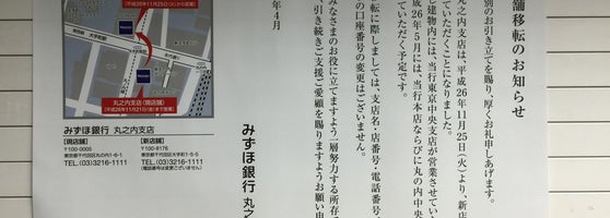 みずほ銀行 丸之内支店 1 Tip