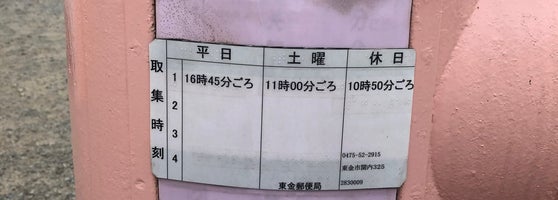 ピンクのポスト 東金市 千葉県