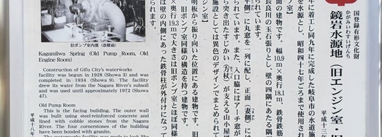 鏡岩水源地 岐阜市 岐阜県 鏡岩水源地 岐阜市 岐阜県