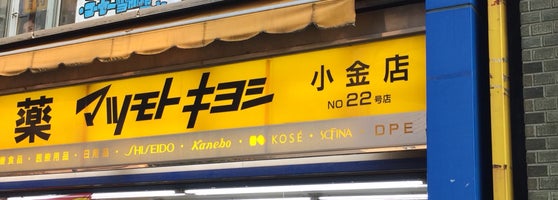 マツモトキヨシ 小金店 松戸市 3 Conseils マツモトキヨシ 小金店 松戸市 3 Conseils