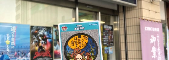 木更津市観光案内所 富士見1