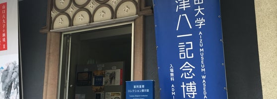早稲田大学 2号館 5 Tips De 62 Visitantes 早稲田大学 2号館 5 Tips De 62 Visitantes