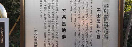 黒田長政の墓 広尾 1 Tip 黒田長政の墓 広尾 1 Tip