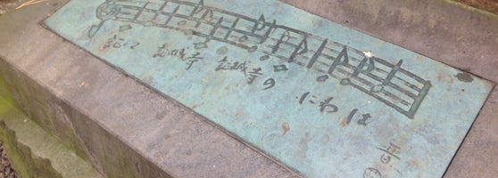 證誠寺 Buddhist Temple In 木更津市 證誠寺 Buddhist Temple In 木更津市