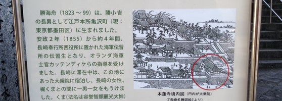 勝海舟寓居の地 2 Tips