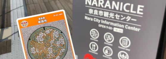 奈良市観光センター 奈良市 奈良県