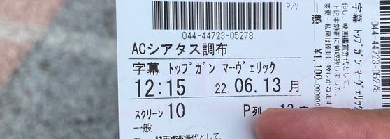 イオンシネマシアタス調布 調布 Da Sinema Kompleksi