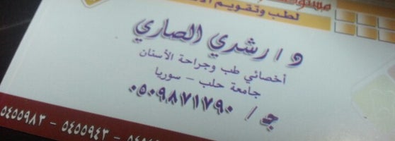 مستوصف أضواء الطب العالمي الخالدية