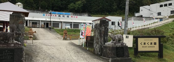 阿仁熊牧場 くまくま園 Zoo In 北秋田市